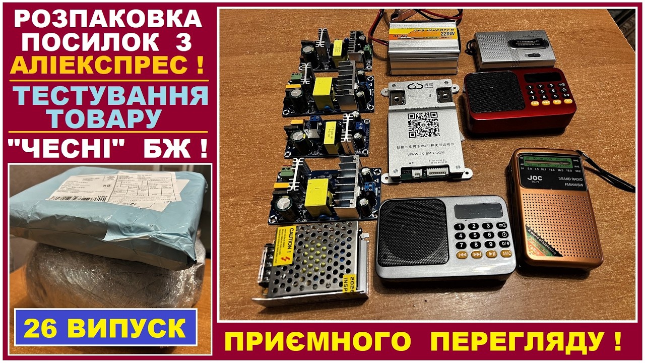 Розпаковка посилок з Аліекспрес! Перевірка та тестування товарів. 