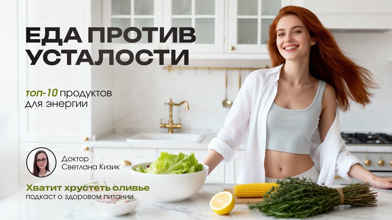 Еда против усталости: топ-10 продуктов для энергии