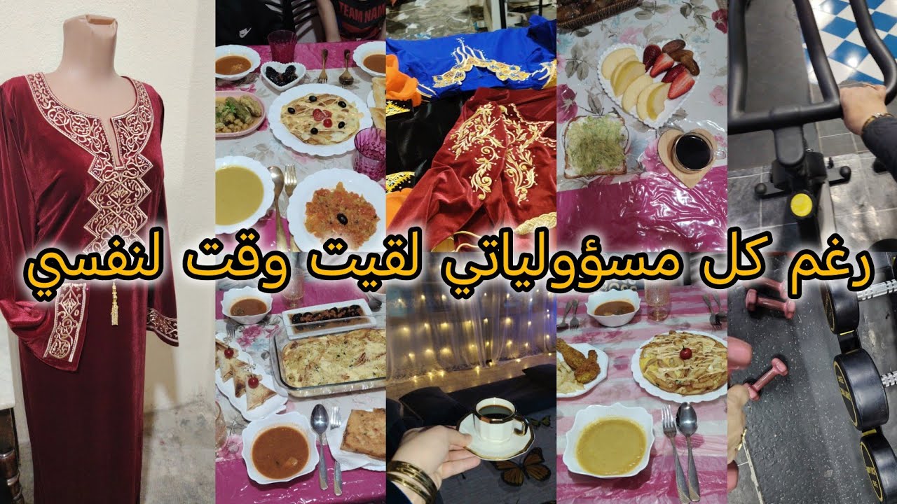 يوميات أم 6أولاد الرمضانية/كيفاه راني نقدر نوفق بين أولادي والخياطة والكوزينة/وصفات سهلة مع رجيم