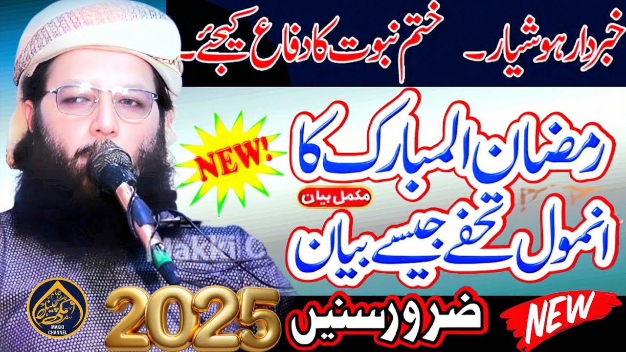 Mirza Gulam Ahmed Qadiyani Aqida Tuhid-2025-By Molana Professor Abdul Razzaq Sajid Makki Channel
