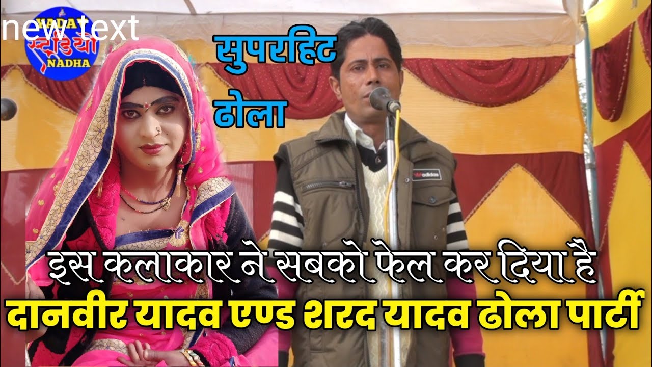 Dhola// कम्पिल गढ की लङाई सुपरहिट ढोला_शरद यादव ढोला पार्टी मझोला/Yadav Studio Nadha