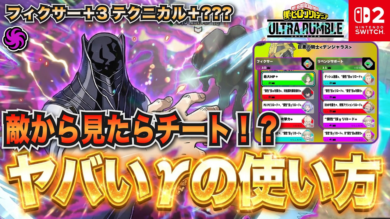 敵から見たらチート！？ヤバいγの使い方！吸引力の変わらないただ一つの魔王「AFO」プレイ動画　【僕のヒーローアカデミア ULTRA RUMBLE】【SWITCH】 / HERO MOVIE