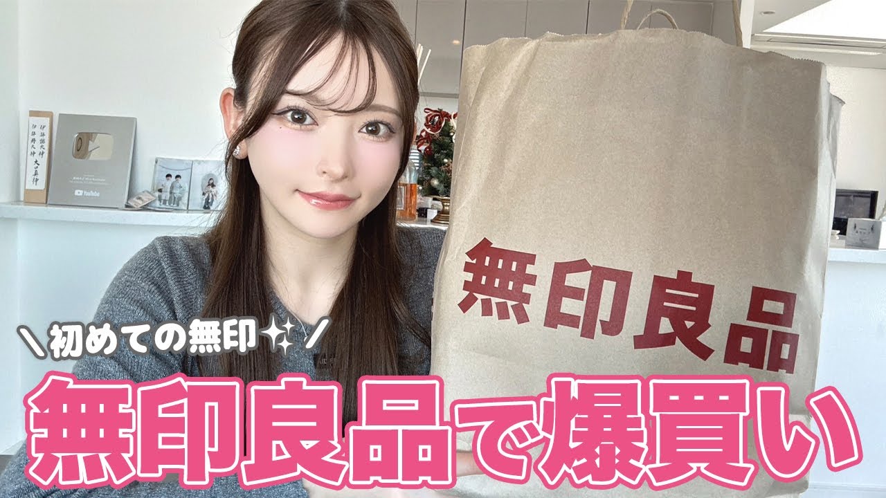 無印良品で爆買い【購入品紹介】