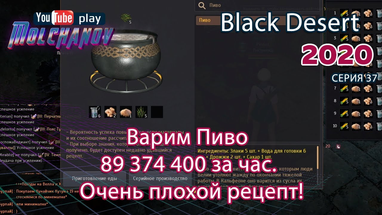 Пиво. Black Desert Фарм серебра 2020. Кулинария. Надо оно нам или не надо? )