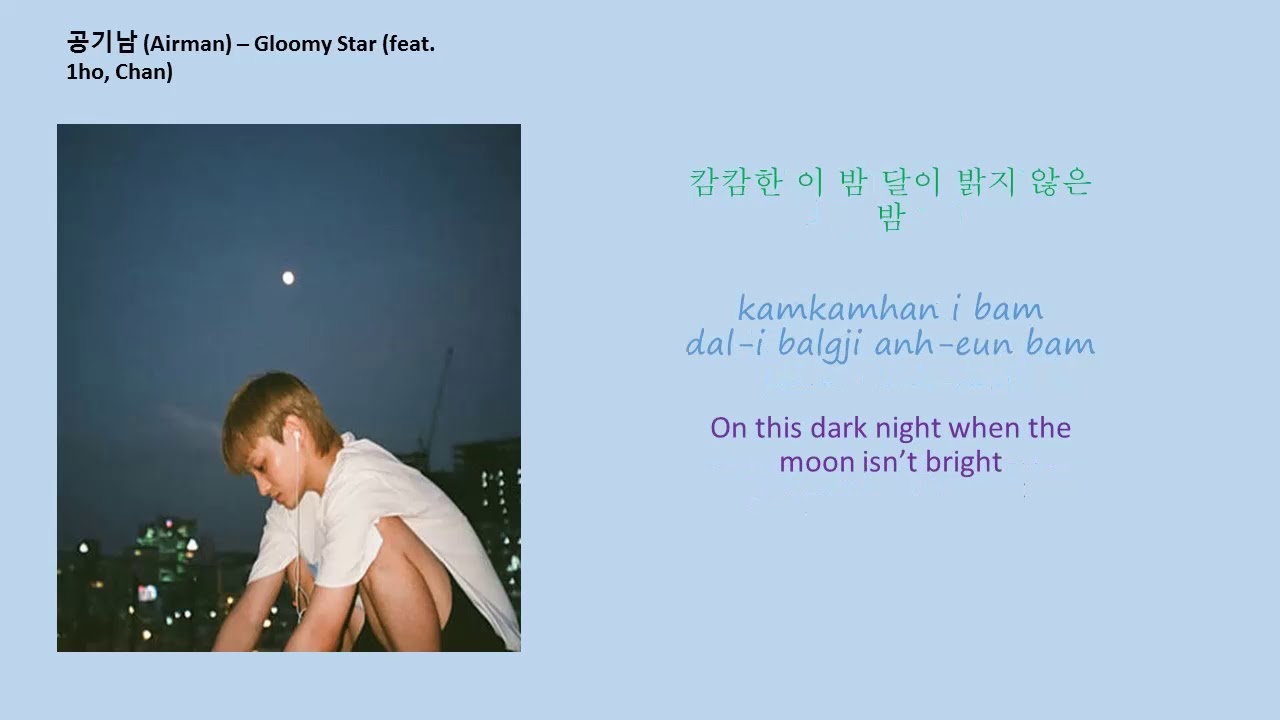 [Han_Rom_Eng] 공기남 (Airman) &ndash; Gloomy Star (feat. 1ho, Chan)