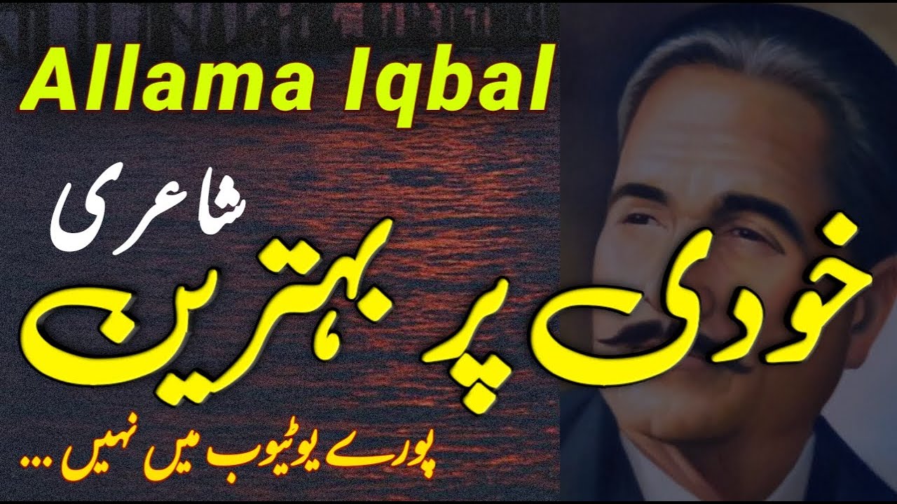 Khudi Par Shayari | Allama Iqbal | Urdu Poetry | Hafiz Rizwan Poetry
