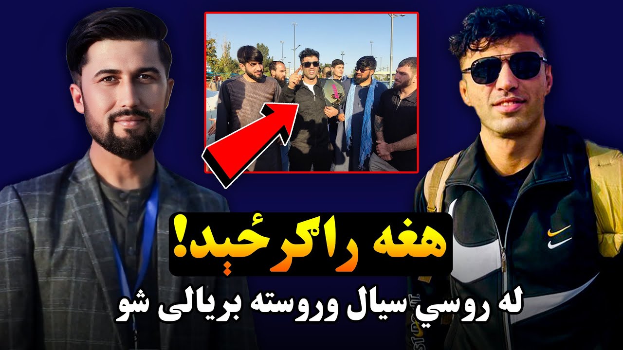 له احمد ولي هوتک سره ځانګړې مرکه د کابل په هوايي ډګر کې