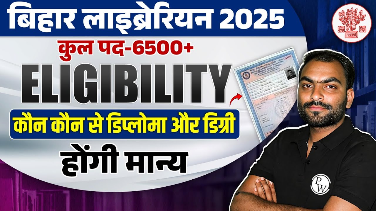 Bihar Librarian Vacancy 2025 | Bihar Librarian Eligibility | कौन से Diploma और Degree होंगी मान्य