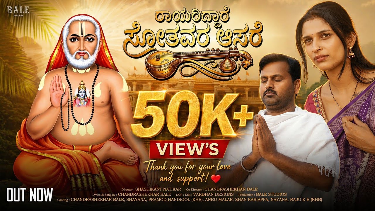 Rayariddare | Sotavara Aasare | Raghavendra Swamy Song | Kannada Devotional | New Video Song | Ugadi
