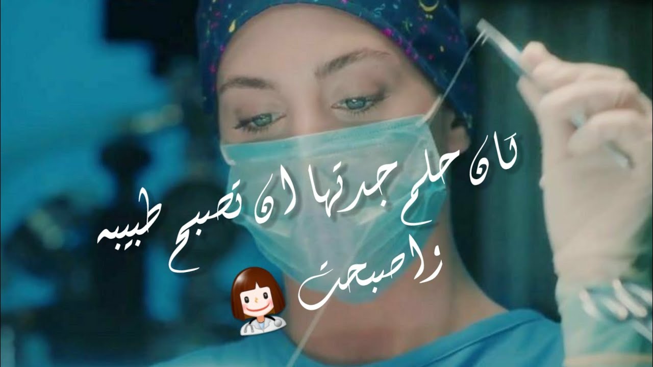 اقوى فيديو تحفيزي //الدكتورة آيلول//مسلسل نبضات قلب 👩‍⚕️💉💊حققت حلم جدتها 👵🥀