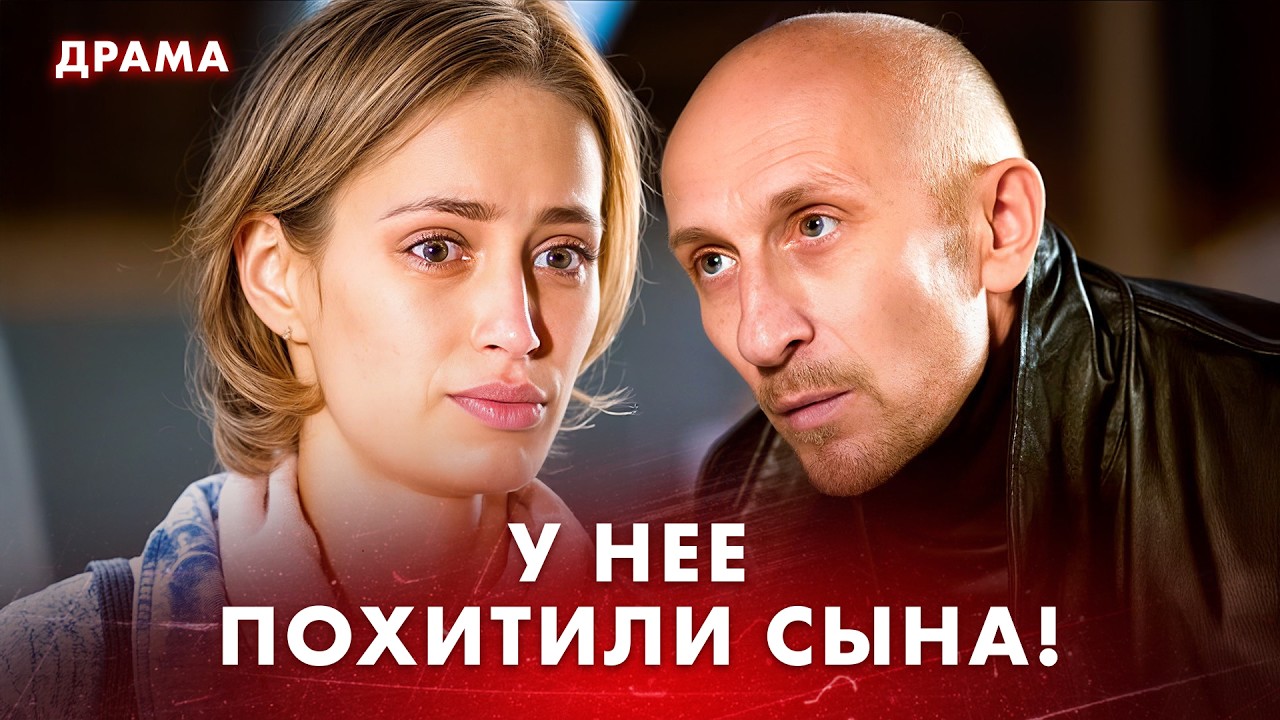 👪Мать готова на все ради сына! Мелодрамы про любовь – Новые фильмы