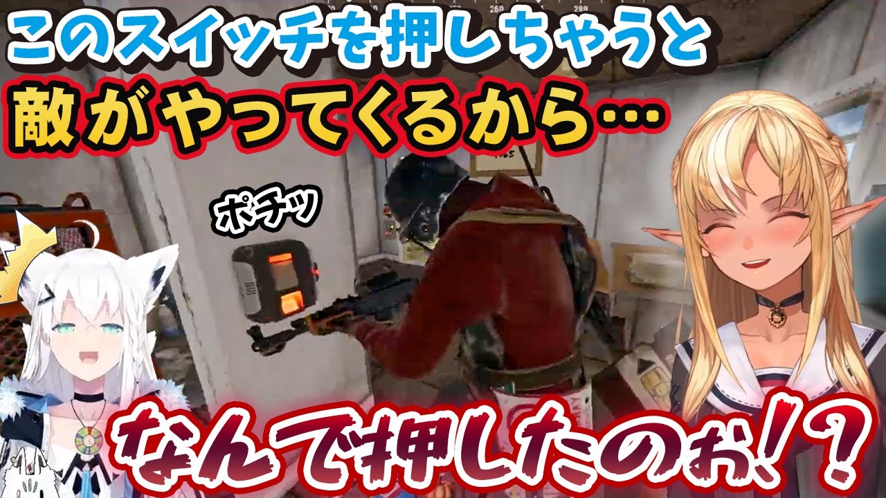 【#ホロ鯖RUST】押しちゃいけないボタンを最速で押して大ピンチを招く不知火フレア・白上フブキ【ホロライブ切り抜き】