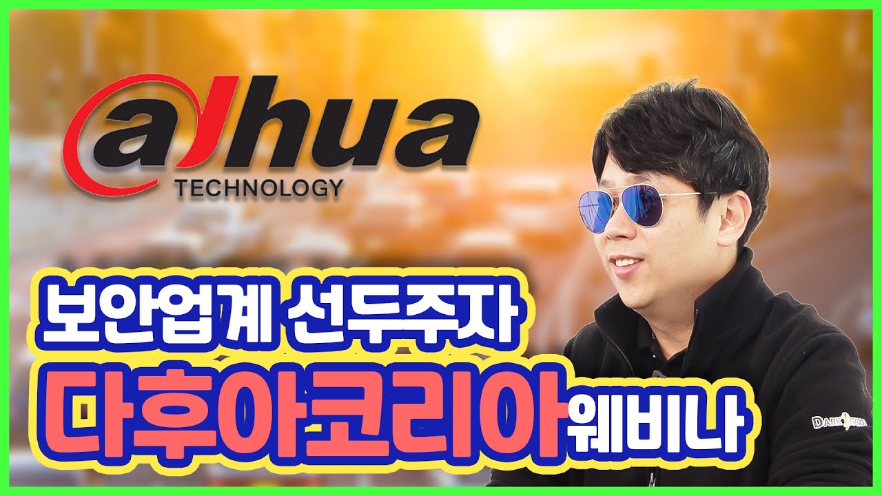 다후아 1분만에 이해 하기!