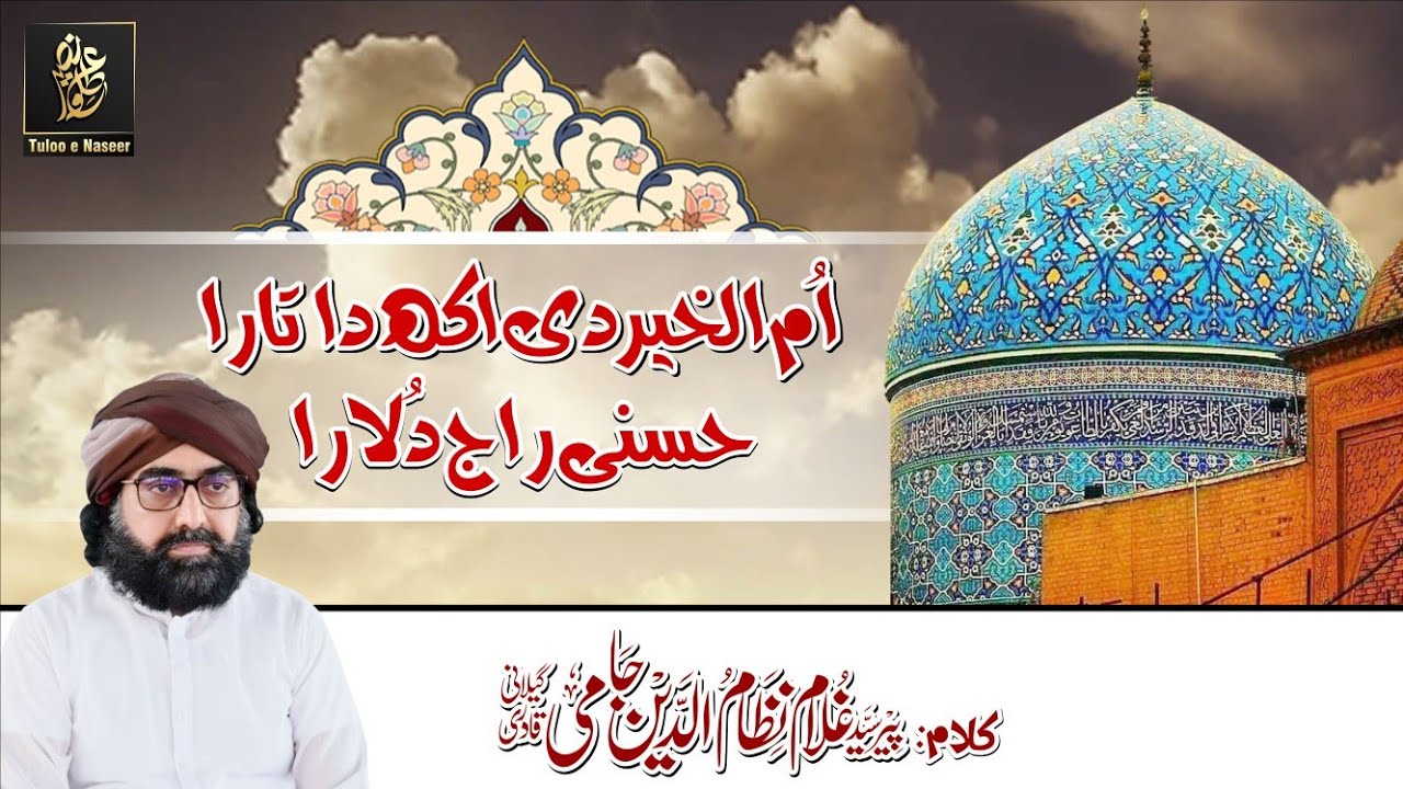 Qawali Golra Sharif | New Kalam Pir Syed Gulam Nizam Ud Din Jami Gillani | TN | Tuloo e Naseer