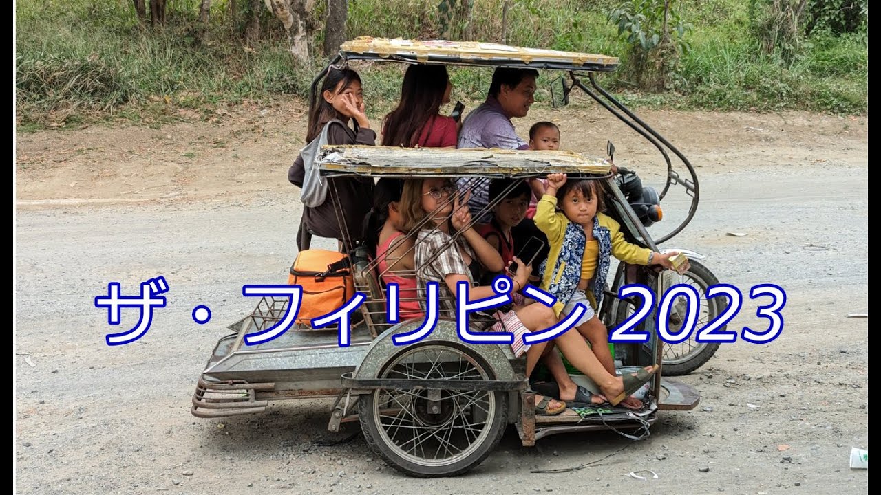 ザ・フィリピン 2023