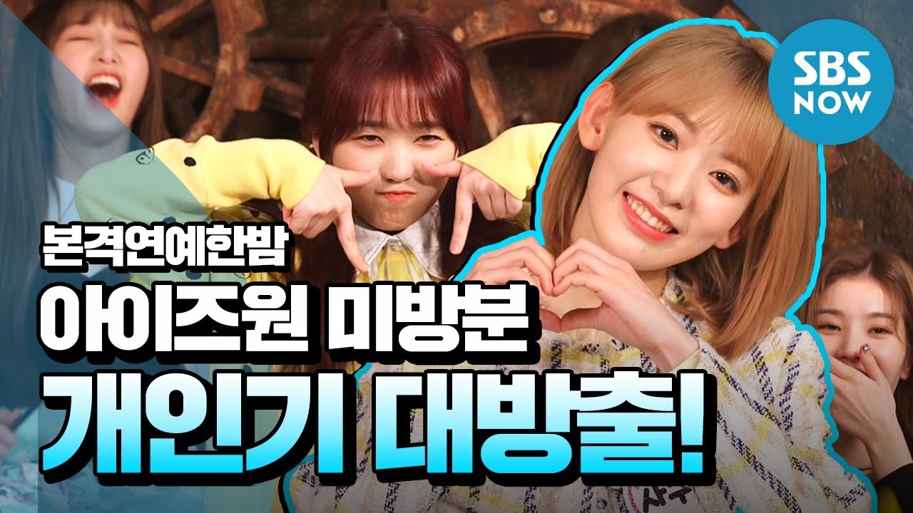 [본격연예 한밤] Ep.104 비하인드 '아이즈원(IZ*ONE) 소녀들 개인기 대방출!'  / 'E-news Exclusive' Behind Clip