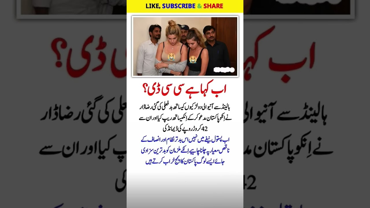 2 Dutch Girls Case in Pakistan: What Happened? | اب کہاں ہے سی سی ڈی؟ ہالینڈ کی لڑکیوں کا کیس