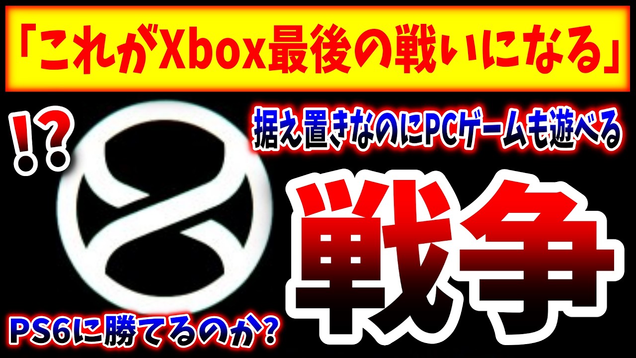 MS「Xbox新ハードを出す」「開発名はProject Helixだ」
