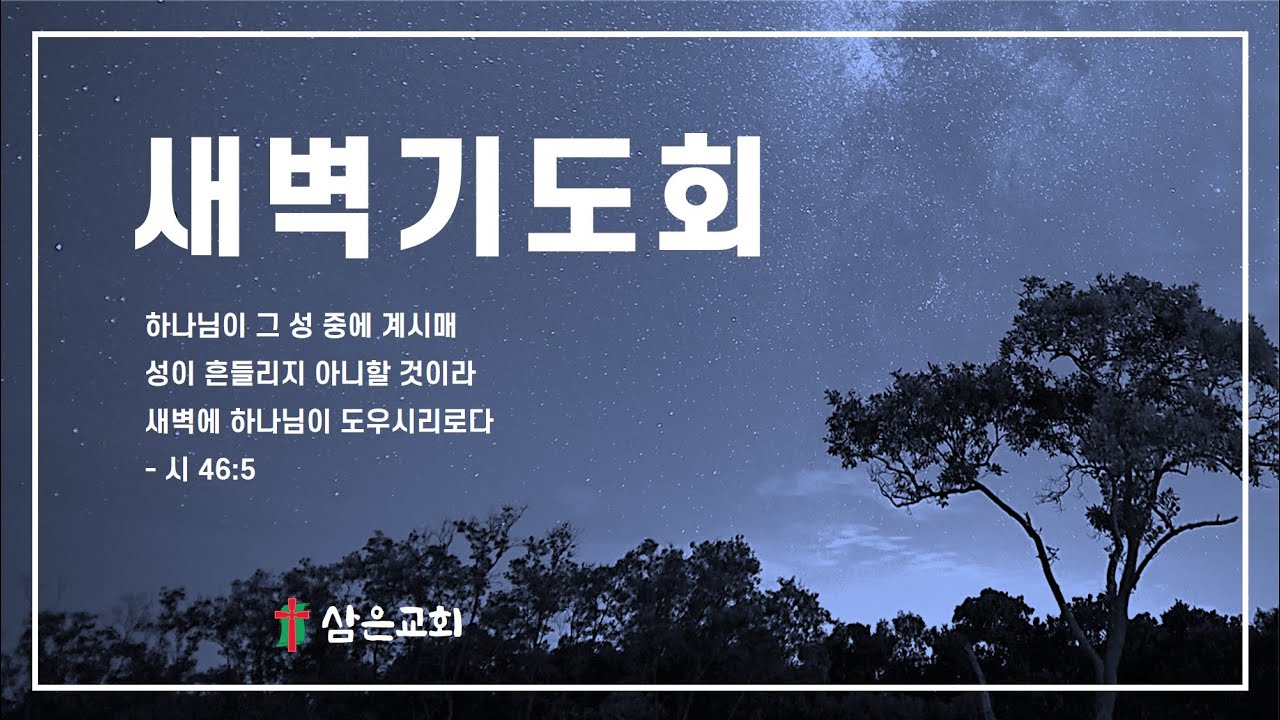 [새벽/금] 2026.1.30 / 창 21:1-21   #매일성경 #새벽말씀