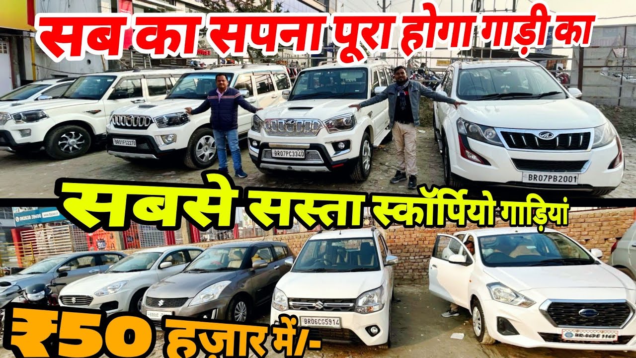 Second hand Scorpio Cars in Motihari Bihar बिहार में सबसे सस्ता स्कॉर्पियो गाड़ियां Motihari Cars