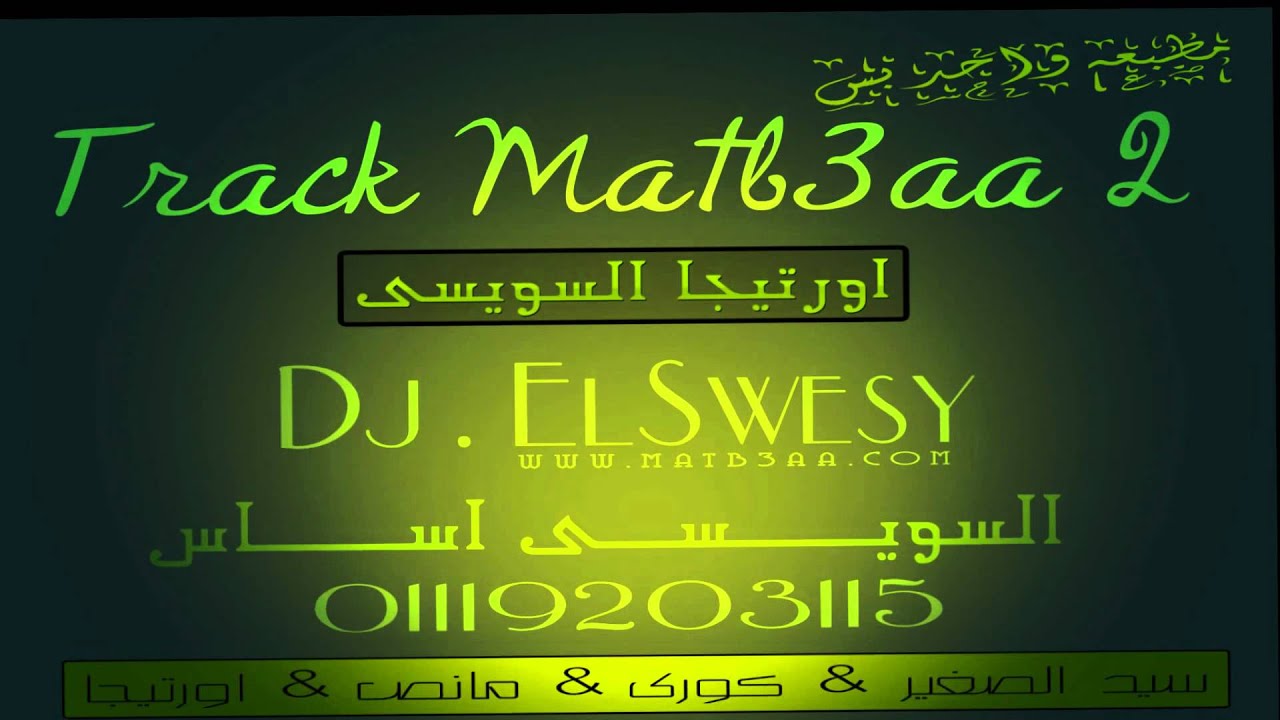 Track MaTb3aa - Ortega Elswesy - MaTb3aa.CoM