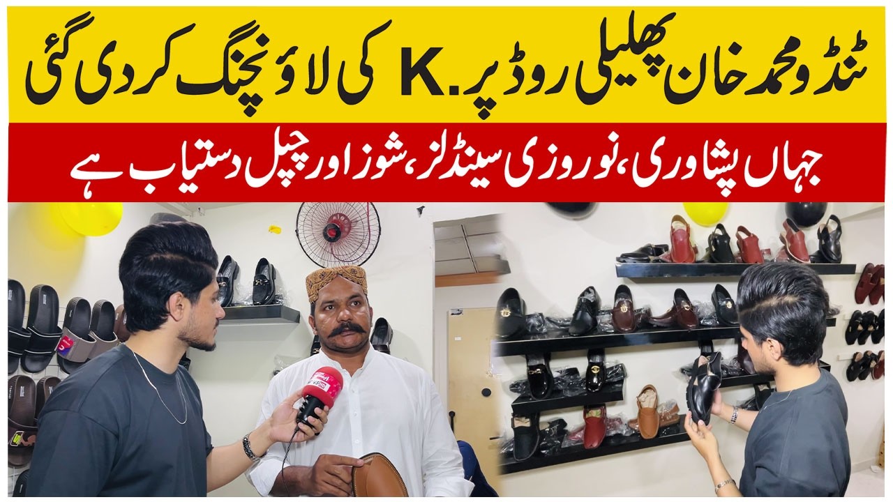 Premium Peshawari and Charsadda Sandals Shop K. Now Open in Tando Muhammad Khan | Asian News HD