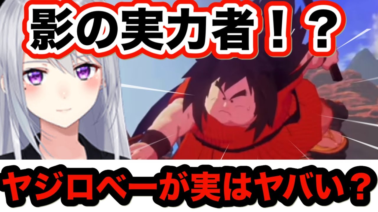 【ドラゴンボールZ : KAKAROT】ベジータを弱らせた！？影で活躍したのは実はあのヤジロベー！