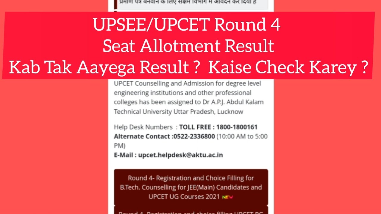 UPSEE/UPCET Round 4 Seat Allotment Result , When ? How To Check ?