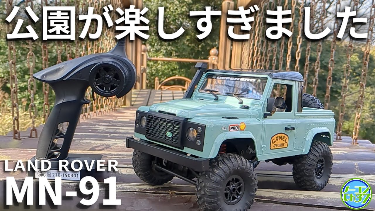 Amazonで買える格安ラジコンカー【DEERC MN-91】をおもいっきり楽しむ！