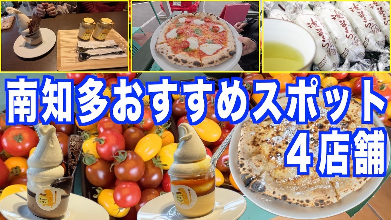 愛知県南知多町おすすめスポット４店舗！美味しいもの食べに行くぞ‼️