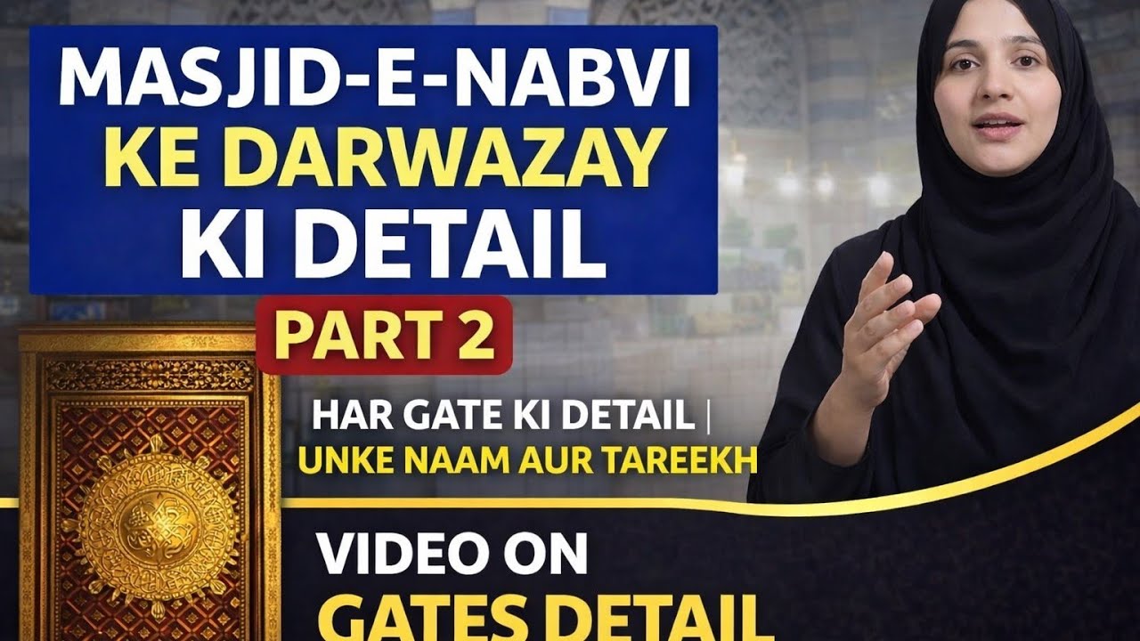 Kya Aap Masjid e Nabvi Ke In Darwazon Ko Jante Hain? | Complete Detail | Part 2