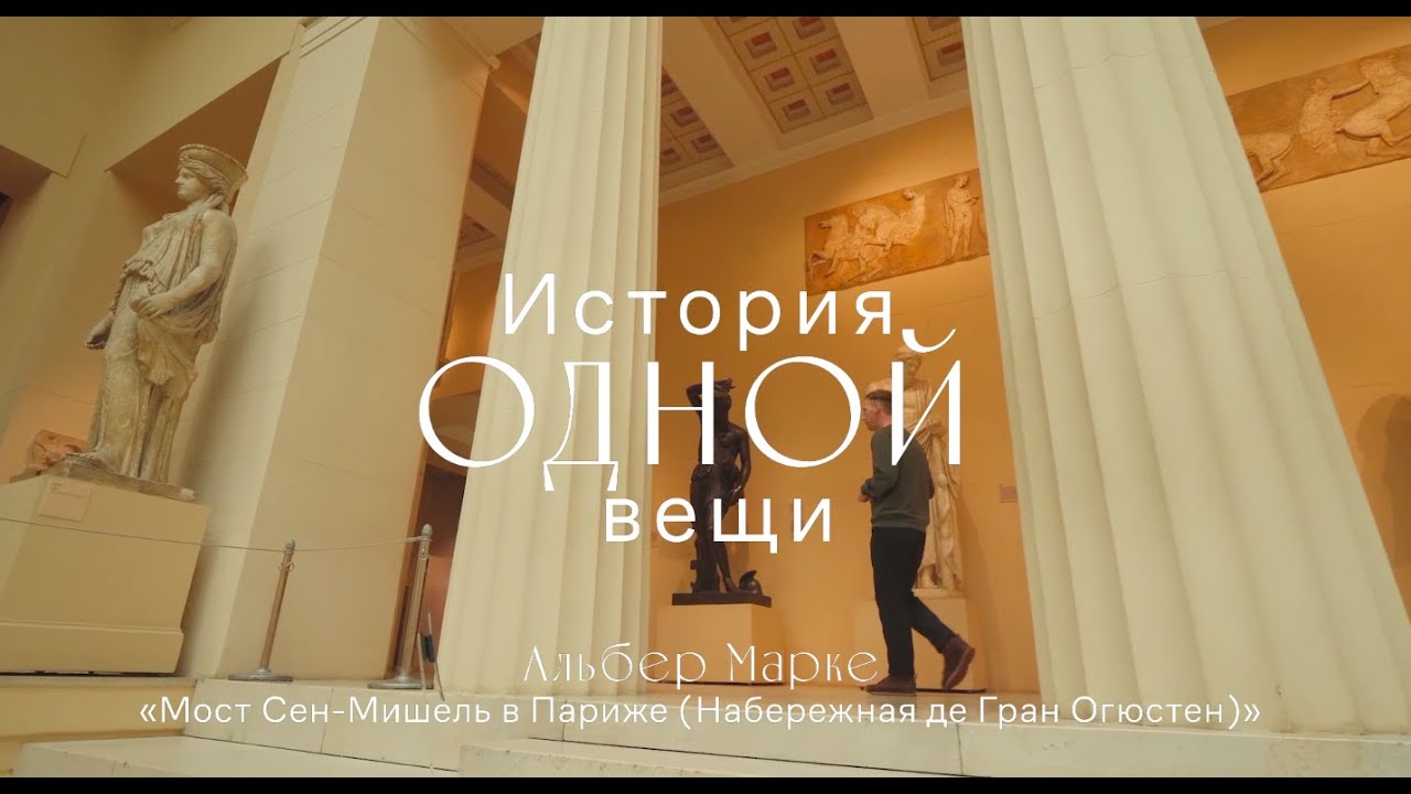 История одной вещи. Альбер Марке. Мост Сен-Мишель в Париже (Набережная де Гран Огюстен).
