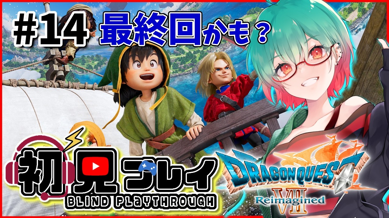【ドラゴンクエストVIIリイマジンド】最終回!?金の石板ラストダンジョンに行きます!!※ネタバレあり　#ドラクエ7r