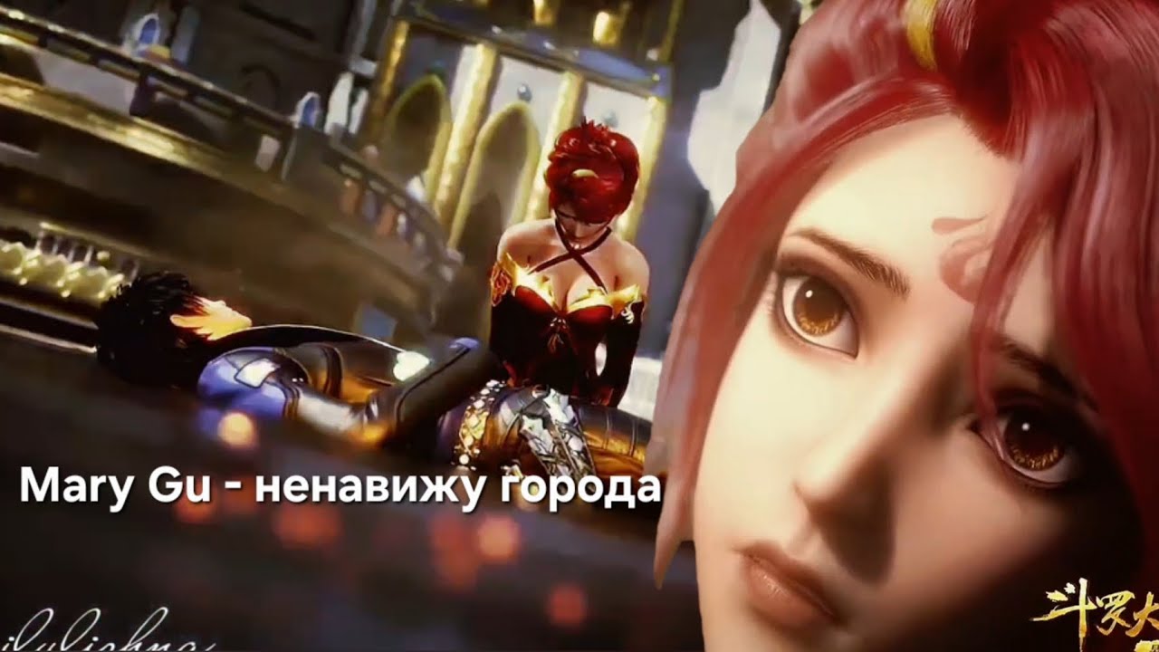 Тан Сан и Хо У боевой континент #soulland #douluodalu #боевойконтинент #аниме #дунхуа #donghua