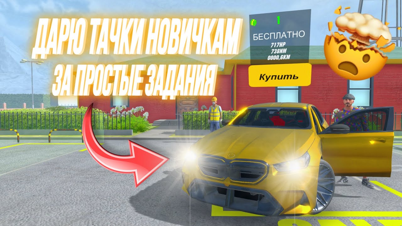ПОМОГАЮ НОВИЧКАМ НА БОМЖ СЕРВЕРЕ‼️ РАЗДАЮ МАШИНЫ ПРОСТО ТАК🤯 в CAR PARKING  #carparkingmultiplayer 