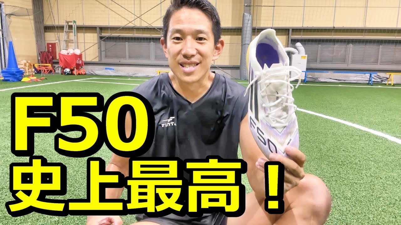 サッカースパイクF50エリートagモデルのレビュー！メッシモデル