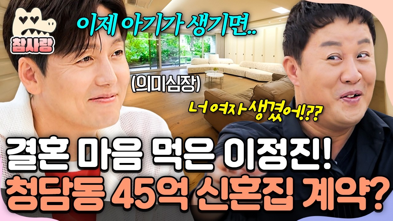 [#참사랑] 
