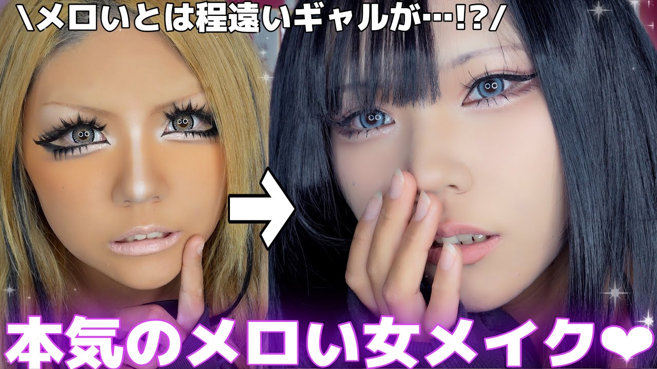 【別人級】ボブでも似合う💖女ウケ最高の激メロ顔面になれるメイク見つけた…‼️‼️
