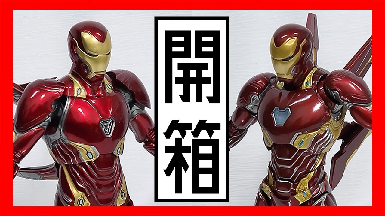 【玩具開箱】IRONMAN MK50 (中動玩具 VS BANDAI) #toysunboxing