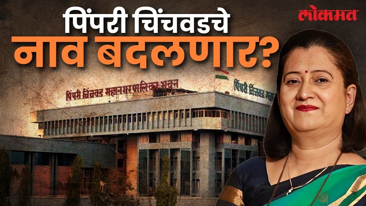 पुणे रेल्वे स्थानकाच्या नामांतराच्या वादानंतर भाजप आमदाराची मागणी; नवा राजकीय वाद? Pune Station |AJ3