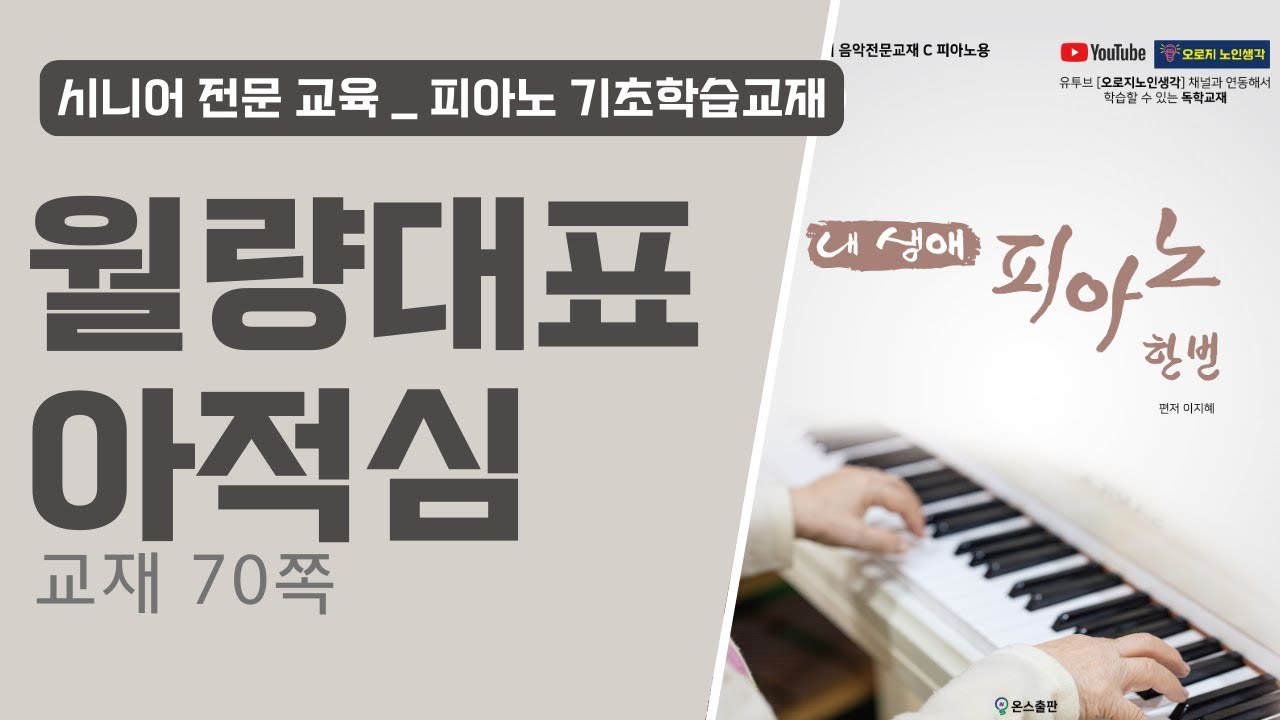 월량대표아적심_펼침화음활용 배워보기