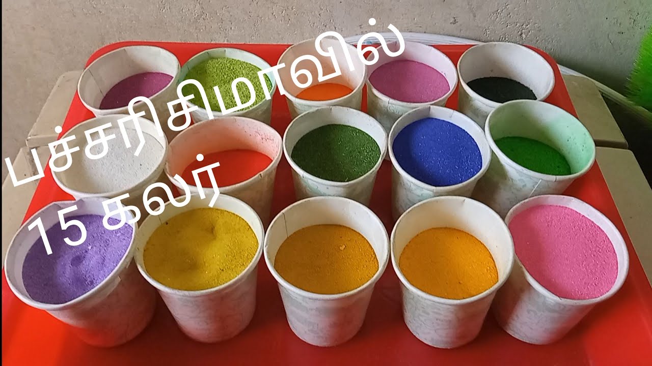 இத்தனை கலர் வீட்டுல இருக்கிற பொருட்கள வெச்சி செய்யலாமா 😲😲😲 8 January 2022