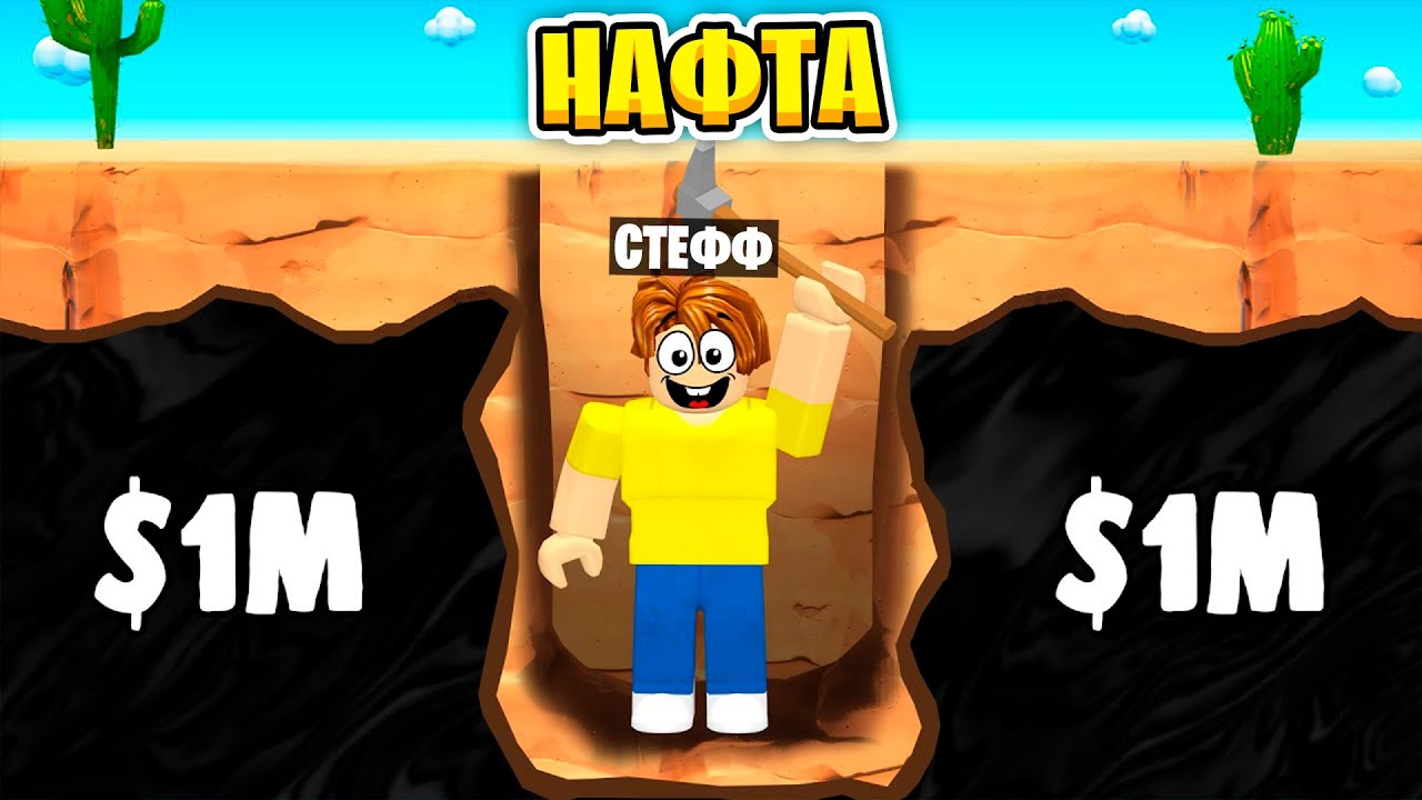 Я ПОБУДУВАВ СПРАВЖНІЙ ЗАВОД НАФТИ В Desert Oil Tycoon РОБЛОКС | Стеффанка roblox