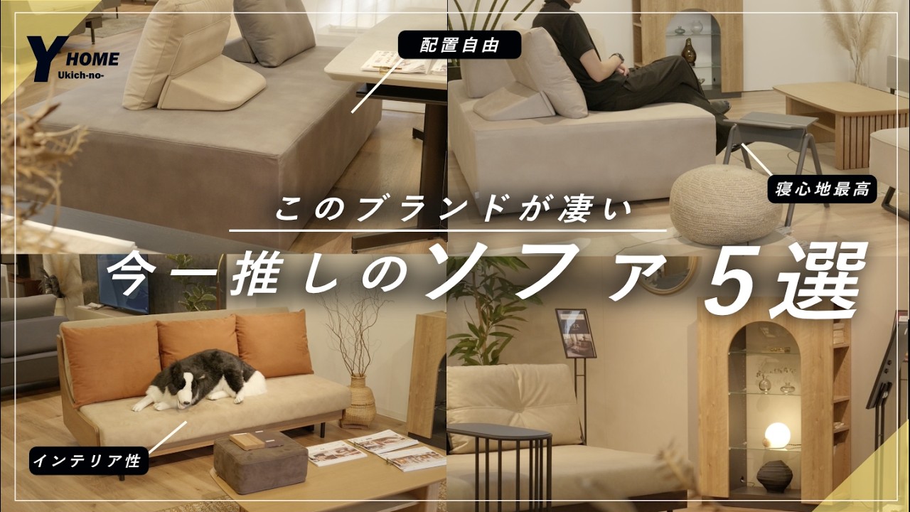 【絶対に知るべきソファブランド】おすすめ５選｜コスパ・座り心地・寝心地が最高｜Meuble(モーブル)