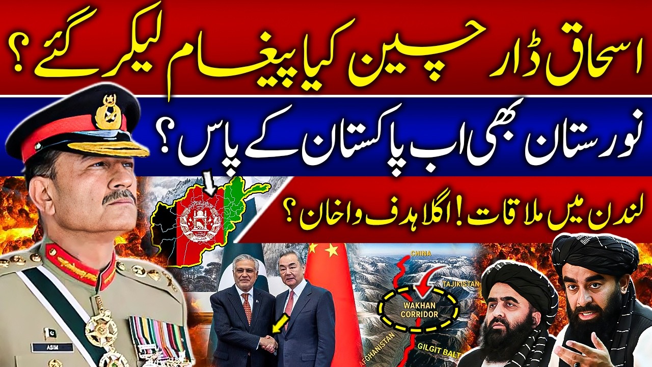 Ishaq Dar China Visit: Message on Iran & Hormuz? Pakistan Controls Nuristan Wakhan?