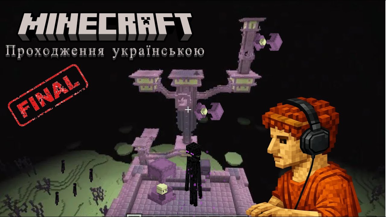 Чіл-стрім. Шукаєм місто Енду. Спідран майнкрафт українською.