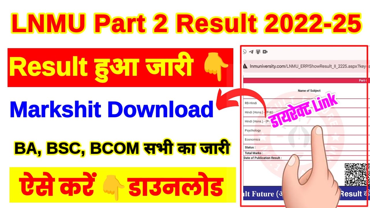 LNMU Part 2 Result 2022-25 Kaise Dekhe ? Part 2 Result 2022-25 Kaise Check Kare BA, BSC, BCOM जारी