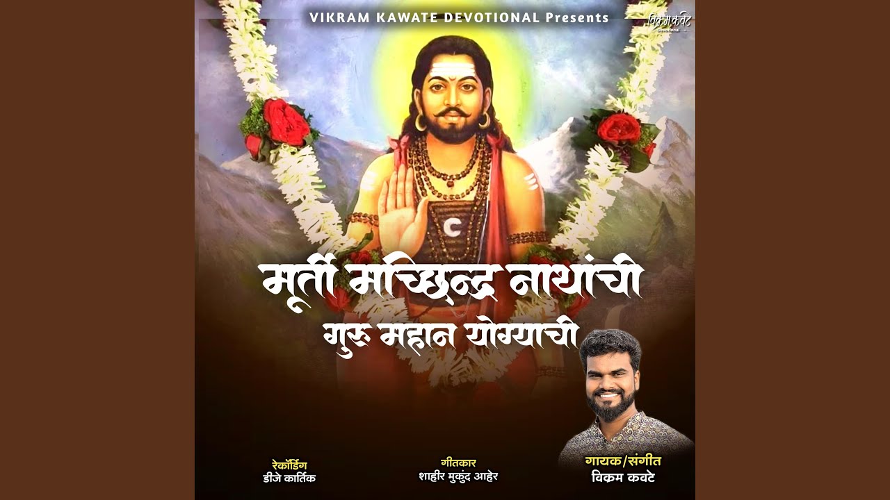 Murti Machindra nathanchi
