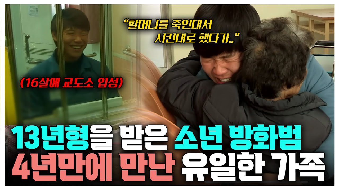 [1부] 할머니를 지키기 위한 선택? 16살에 소년교도소에 들어가게 된 사연 | KBS 세상 끝의 집 140706 방송
