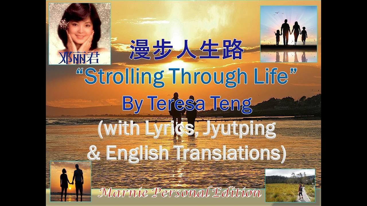 邓丽君 TERESA TENG&rsquo;S 《漫步人生路》Strolling Through Life (With Lyrics, Jyutping and English Translations)